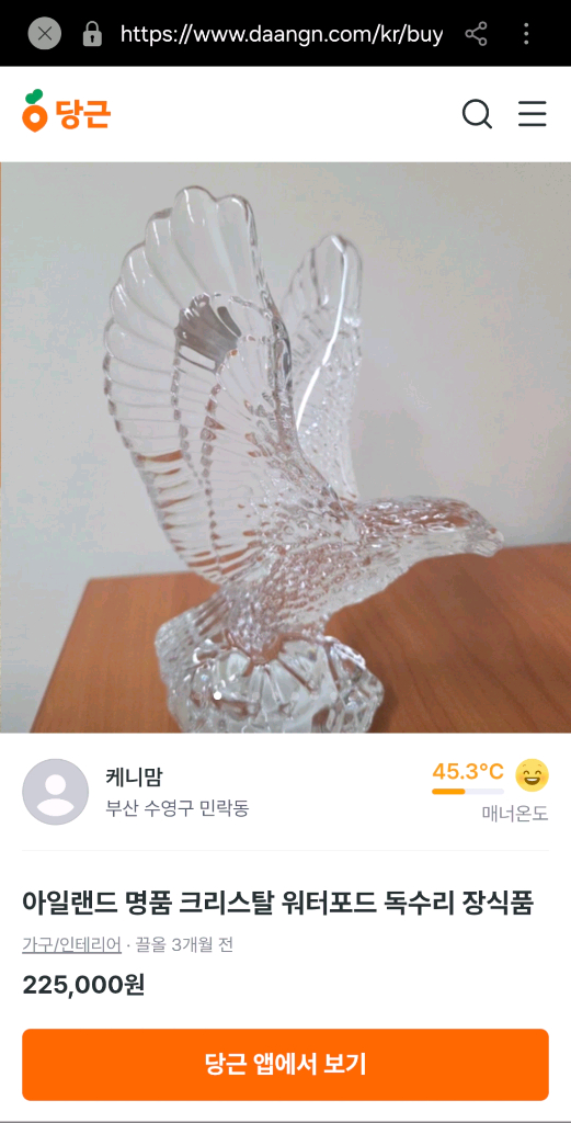 급처 가격내림ㅡ크리스탈 독수리 조각상 장식품 이미지
