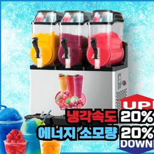 슬러시기계 대용량 3구 이미지