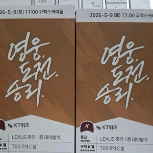 5월 9일(토) 17:00 고척스카이돔 LEXUS 중앙 1층 테이블석 2매 이미지