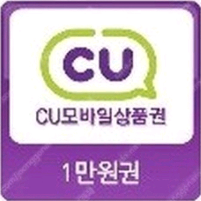 CU금액권 CU상품권 CU모바일 CU1만원 CU만원 씨유모바일 씨유상품권 씨유만원 이미지