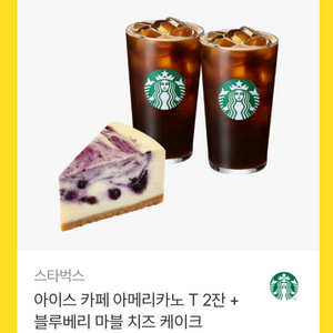 스타벅스 아이스 아메리카노T 2잔 + 블루베리 마블 치즈케이크 이미지