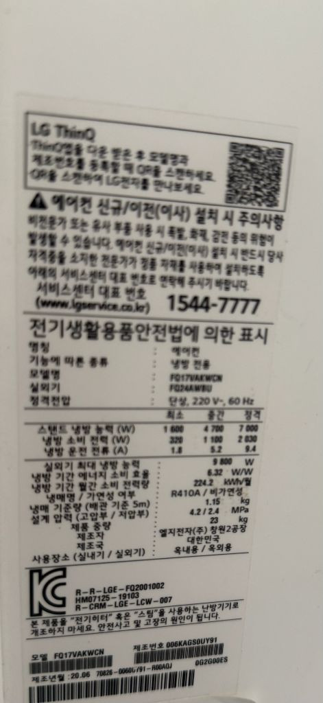 엘지 휘센 스탠드형 에어컨 , 실외기, 리모컨, 설치앵글, 에어컨커버 이미지