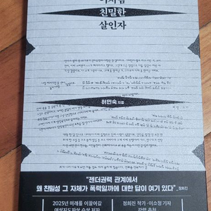 이처럼 친밀한 살인자 (허민숙) 이미지