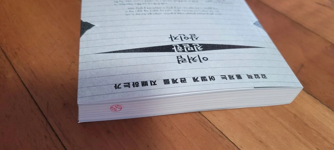 이처럼 친밀한 살인자 (허민숙) 이미지