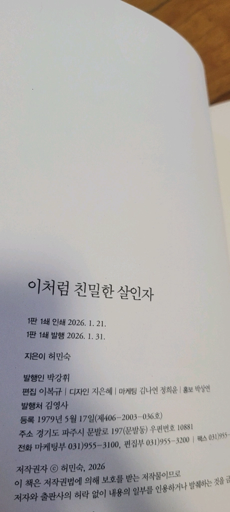 이처럼 친밀한 살인자 (허민숙) 이미지
