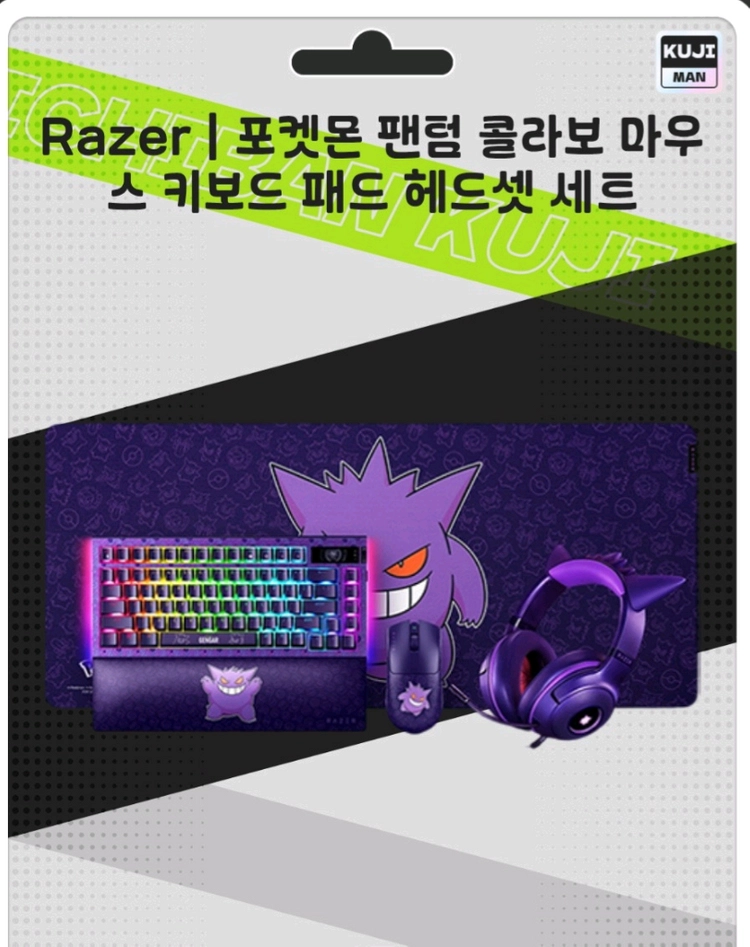 가격내림) Razer 포켓몬 팬텀 콜라보 마우스 키보드 패드 헤드셋 세트 팝니다 - 안심되는 중고거래