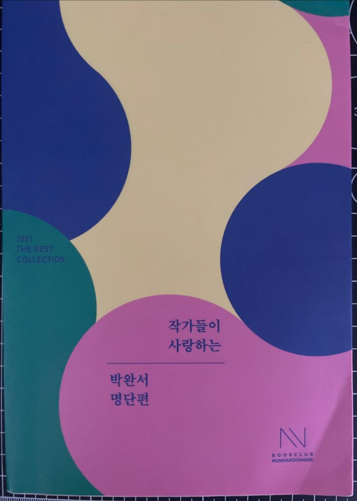 채식주의자 자존감수업 등 일괄 택포로 팝니다 이미지