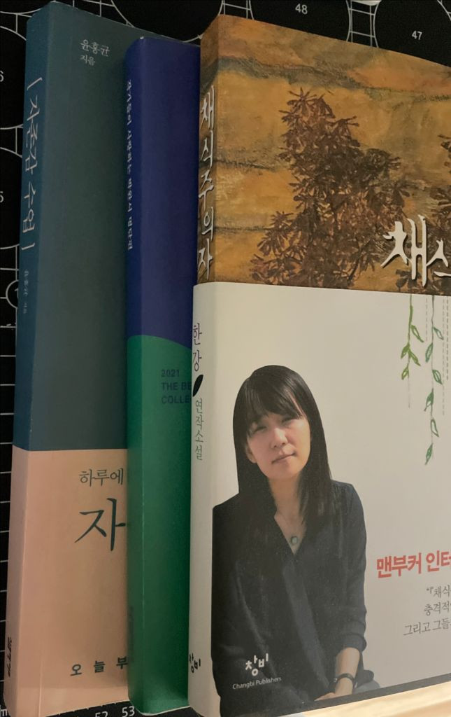 채식주의자 자존감수업 등 일괄 택포로 팝니다 이미지