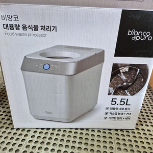 비앙코 대용량 음식물 처리기 5.5L BFD-PR560DCW 음식쓰레기 건조 분쇄 이미지