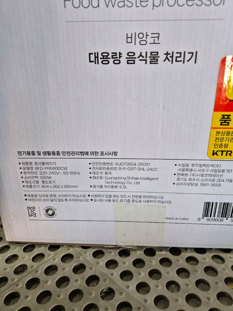 비앙코 대용량 음식물 처리기 5.5L BFD-PR560DCW 음식쓰레기 건조 분쇄 이미지