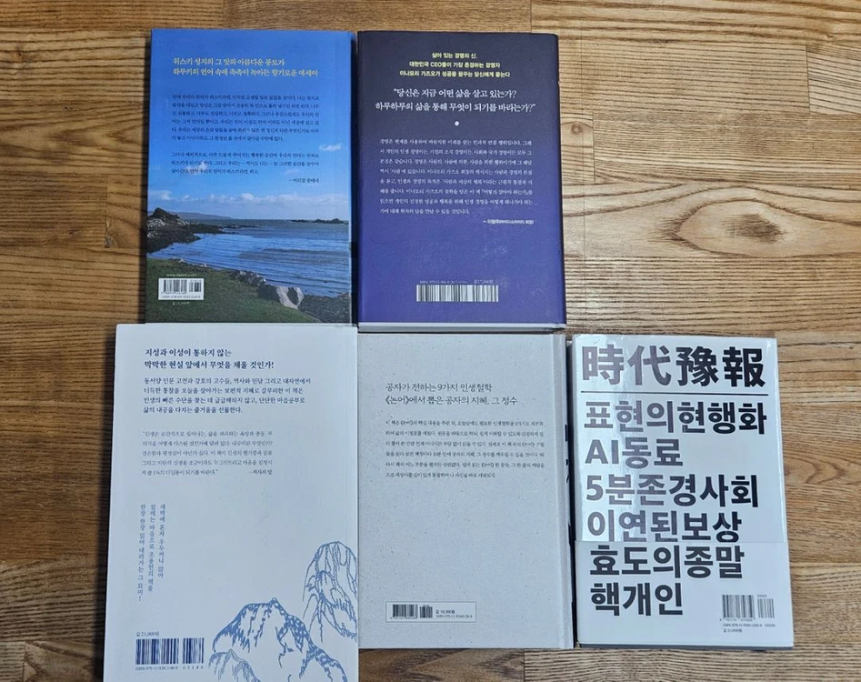 사회인문학 최상급 도서 세트 5권 팝니다 이미지