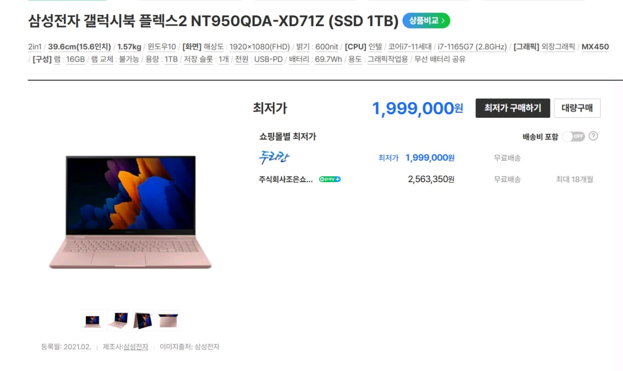 삼성 갤럭시북 플렉스 2 360 노트북 SSD 1TB 외장그래픽 고사양 이미지
