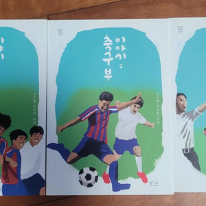 축구부 이야기 (전3권) 이미지