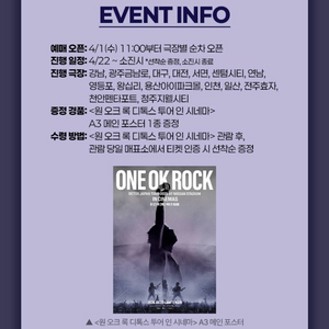 원오크록 원오크락 디톡스 포스터 특전 (대량가능) 이미지