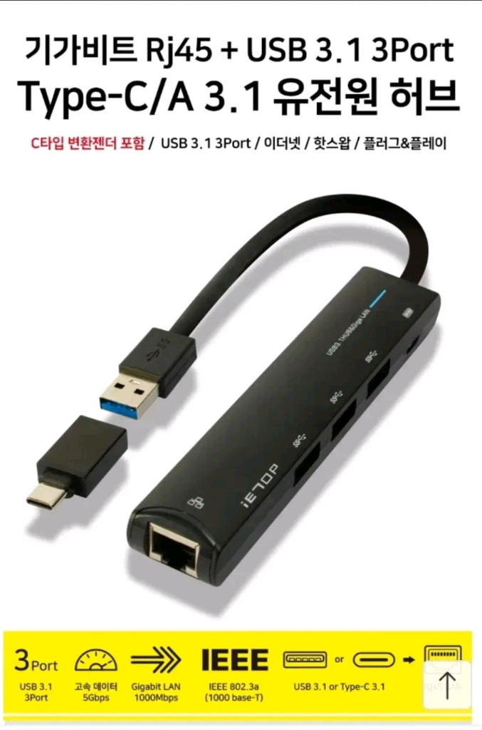 이탑 ietop C타입 3.1 LAN포트 USB 3포트 허브 U3-RJ4501 기가비트 이미지