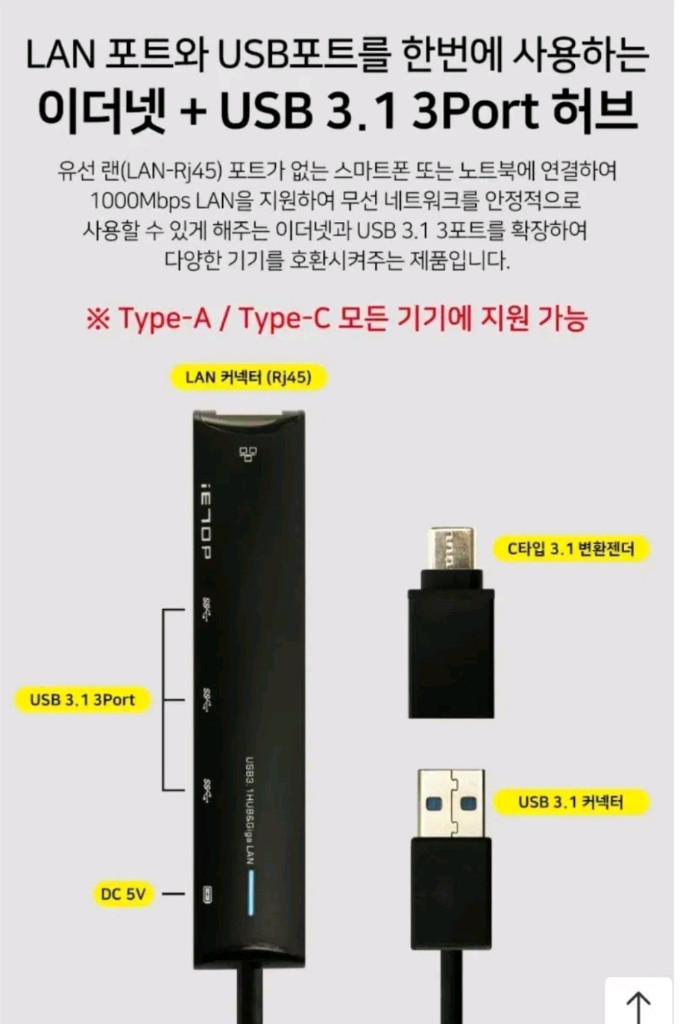 이탑 ietop C타입 3.1 LAN포트 USB 3포트 허브 U3-RJ4501 기가비트 이미지