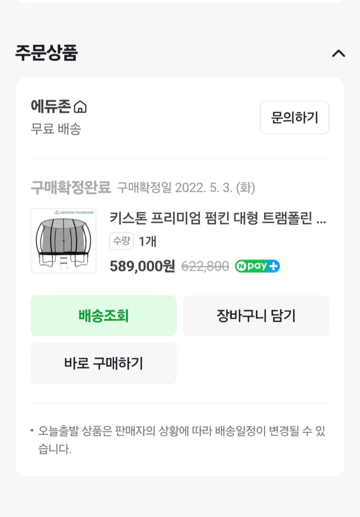대형 트램폴린 12피트 이미지