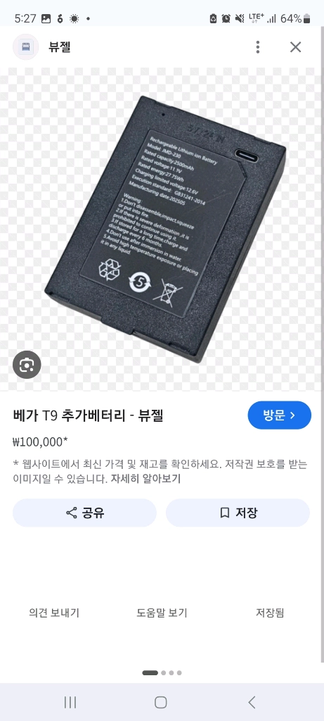 뷰젤 T9 베가 배터리 이미지
