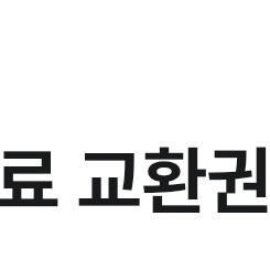 배스킨라빈스 블록팩 팜 이미지