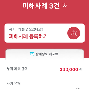사기당하신 분 연락 부탁드립니다 이미지