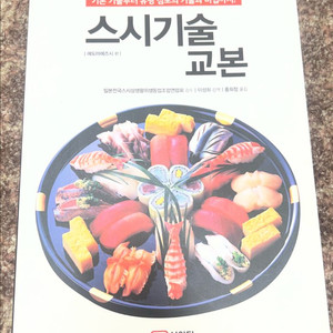 요리책 스시기술교본 판매합니다 이미지