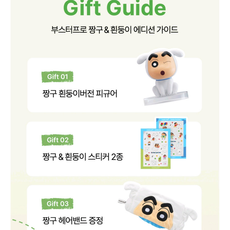미개봉 메디큐브 에이지알 부스터프로 짱구+히알루로닉 세라마이드 젤 크림 50ml 새상품 이미지