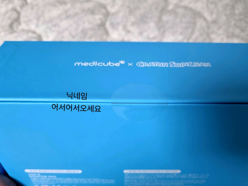 미개봉 메디큐브 에이지알 부스터프로 짱구+히알루로닉 세라마이드 젤 크림 50ml 새상품 이미지