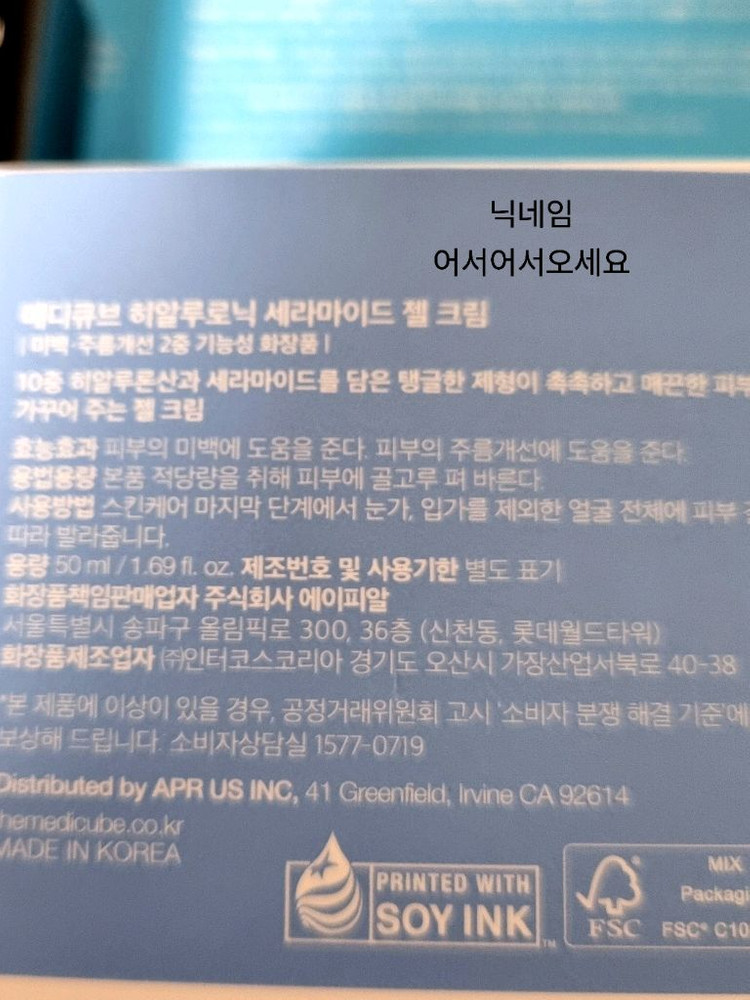 미개봉 메디큐브 에이지알 부스터프로 짱구+히알루로닉 세라마이드 젤 크림 50ml 새상품 이미지
