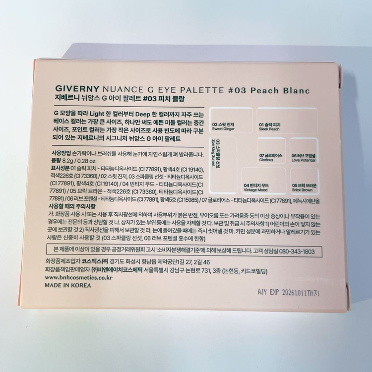 미사용 지베르니 뉘앙스 G 아이 팔레트 3호 피치블랑 이미지