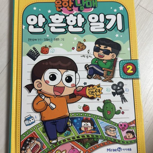 흔한남매 안흔한일기2 이미지