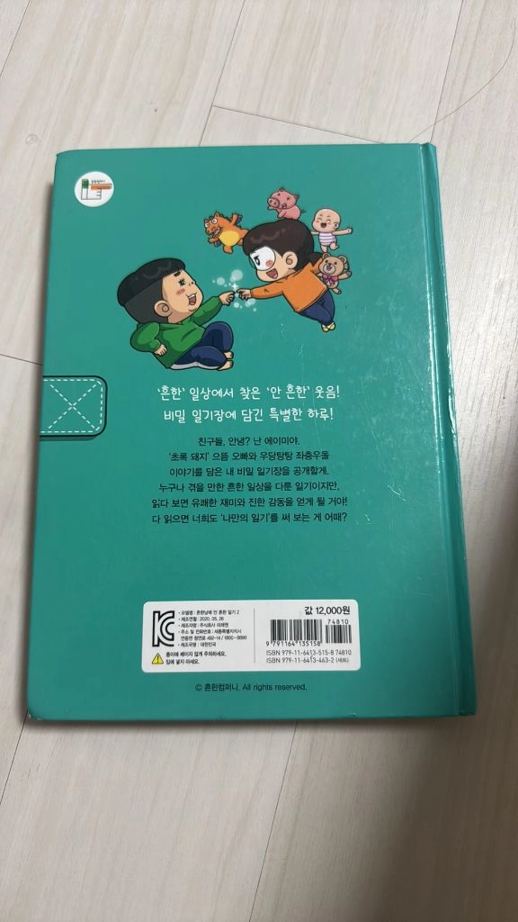 흔한남매 안흔한일기2 이미지