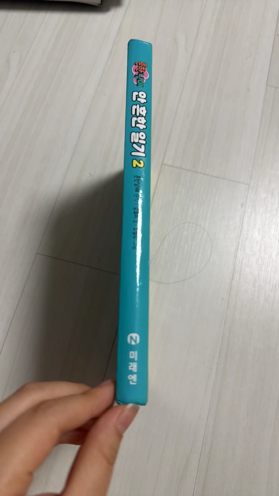 흔한남매 안흔한일기2 이미지