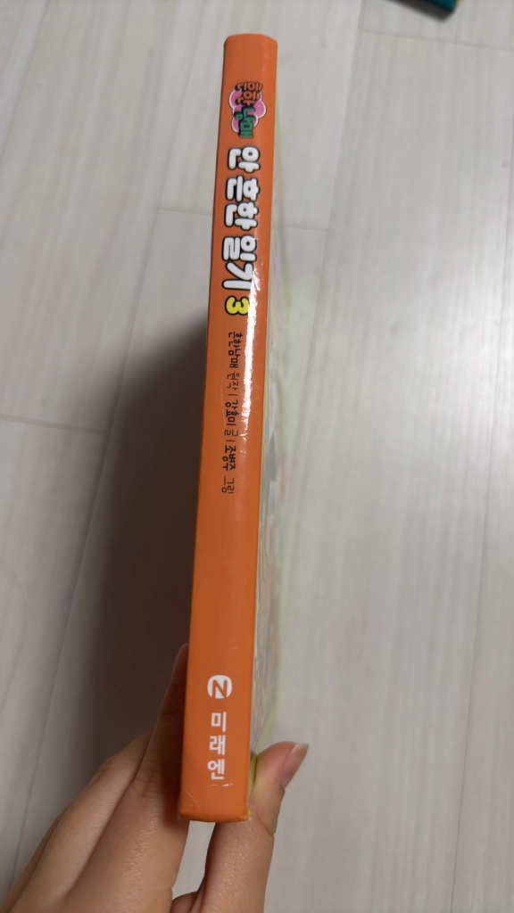 흔한남매 안흔한 일기3 이미지