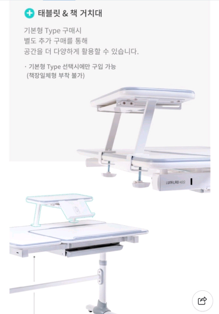 루나랩키즈 책상 + 태블릿 & 책 거치대 이미지