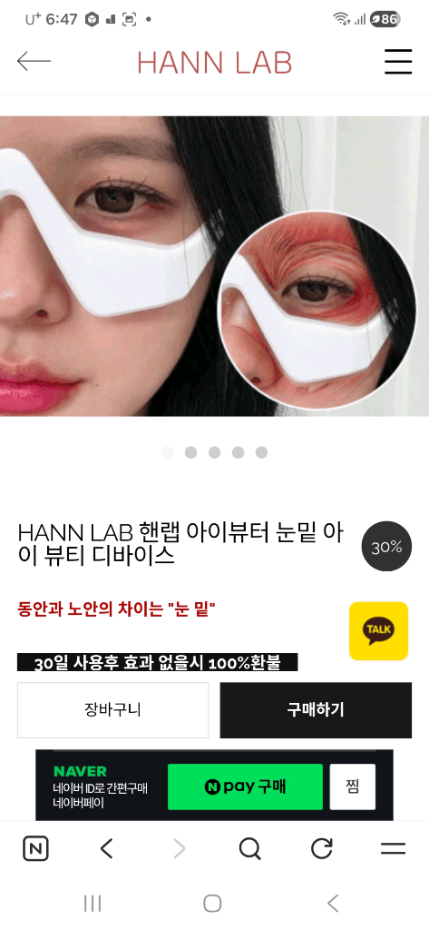 HANN LAB 아이뷰터 눈밑 아이뷰터 이미지
