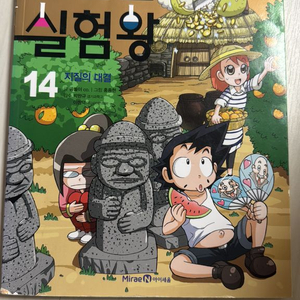 내일은실험왕14 이미지