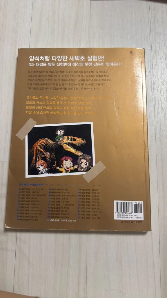 내일은실험왕14 이미지