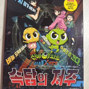 신비아파트 속담의 저주책 이미지
