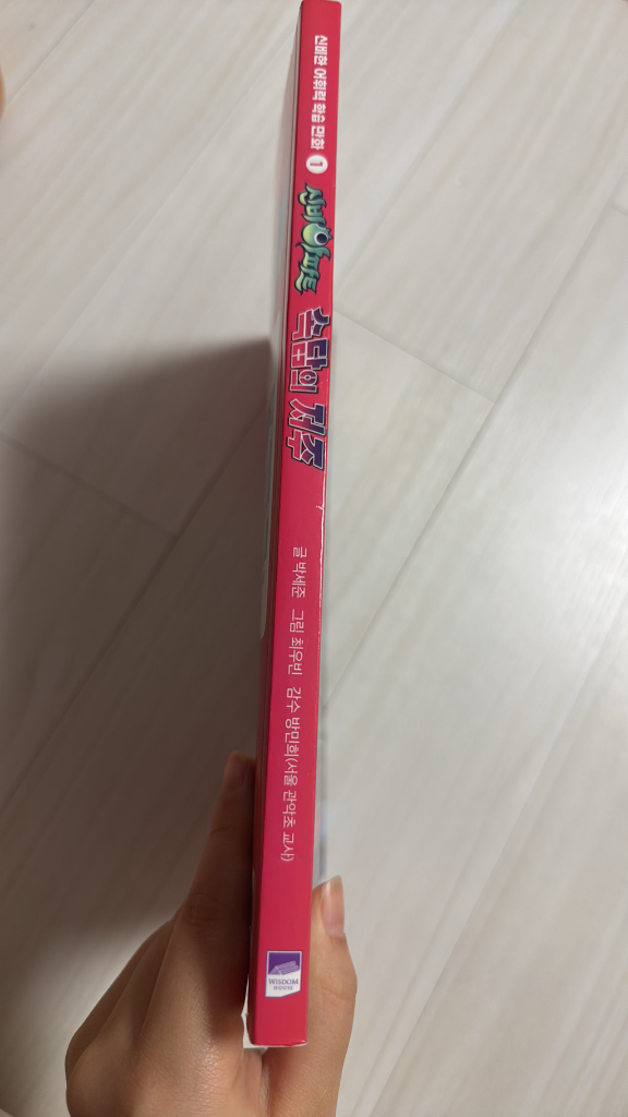 신비아파트 속담의 저주책 이미지