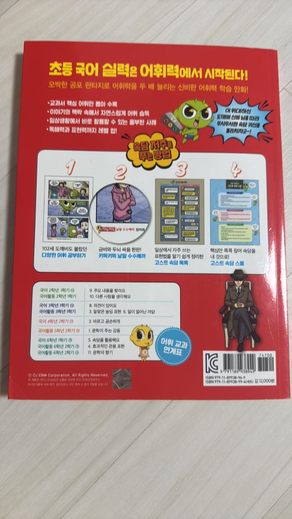 신비아파트 속담의 저주책 이미지