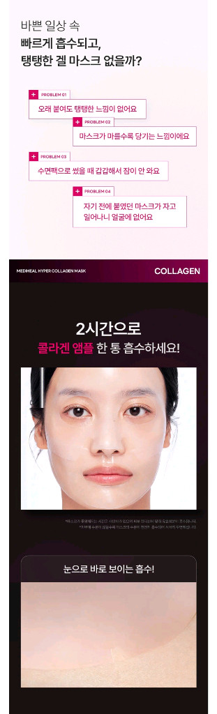메디힐 하이퍼 콜라겐 겔 마스크팩 이미지