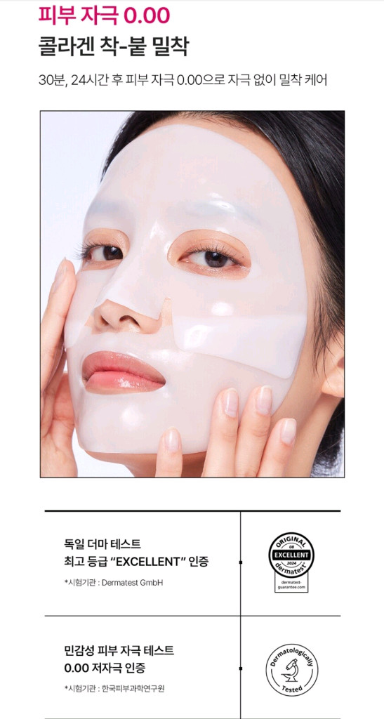 메디힐 하이퍼 콜라겐 겔 마스크팩 이미지