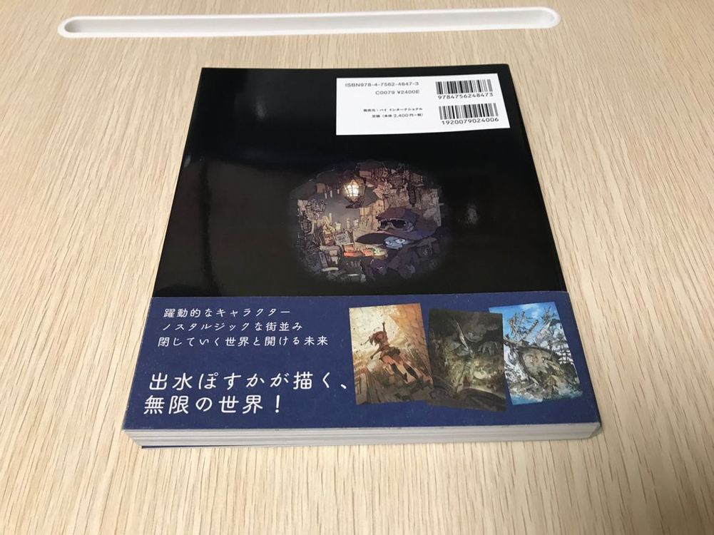 데미즈 포스카 아트북 화집 화보집 일러스트집 (만화 약속의 네버랜드 그림 작가) 이미지
