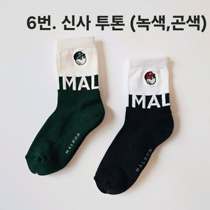 남녀 말본 apc골프양말 이미지
