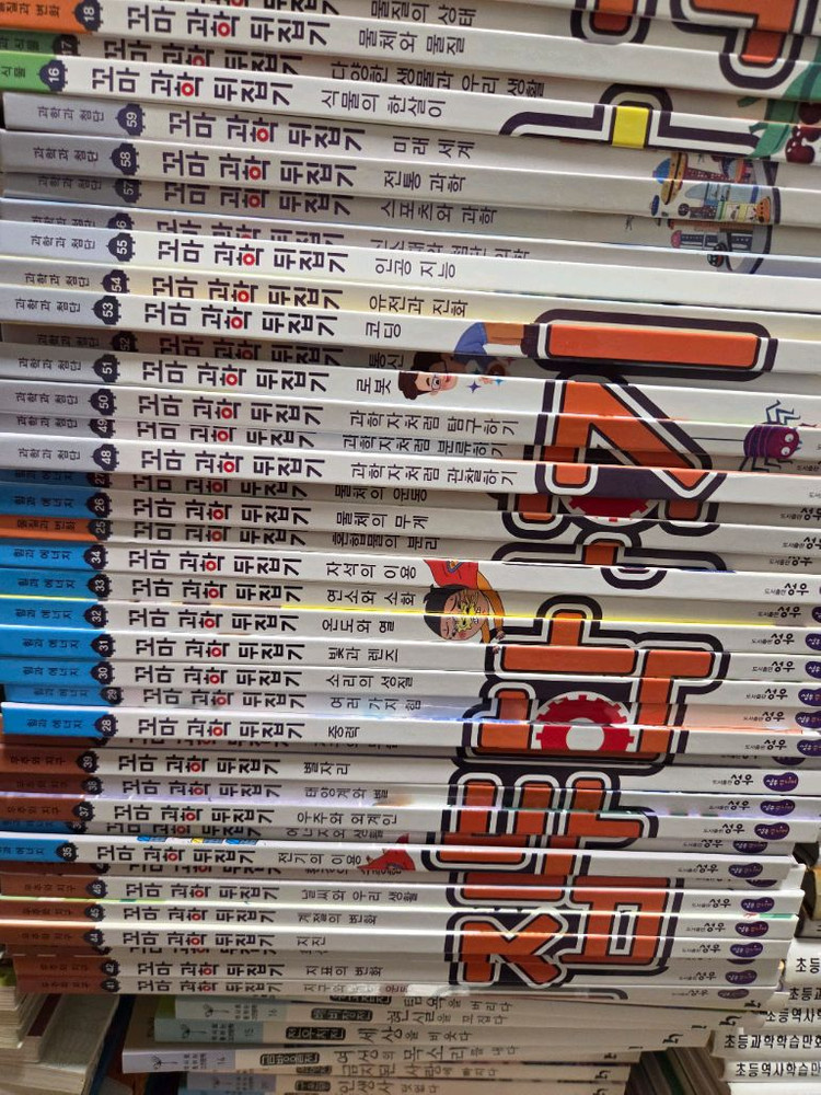 꼬마과학뒤집기 59권입니다 이미지