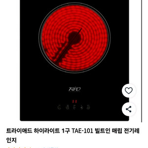 트라이애드 1구 인덕션 이미지