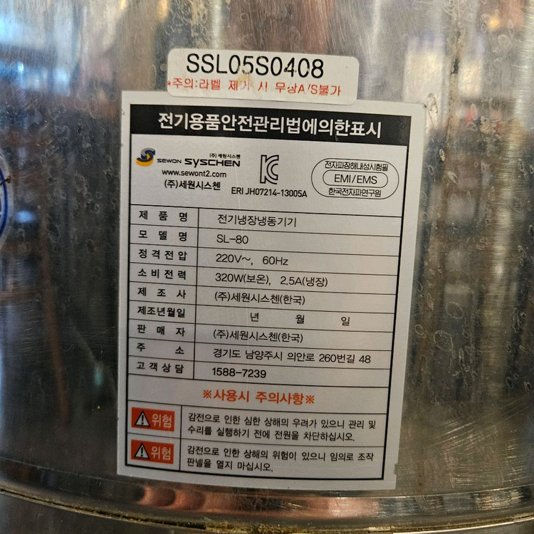 업소용 육수냉장고 냉면육수 슬러시 제조기 슬러시아 SL-80 이미지