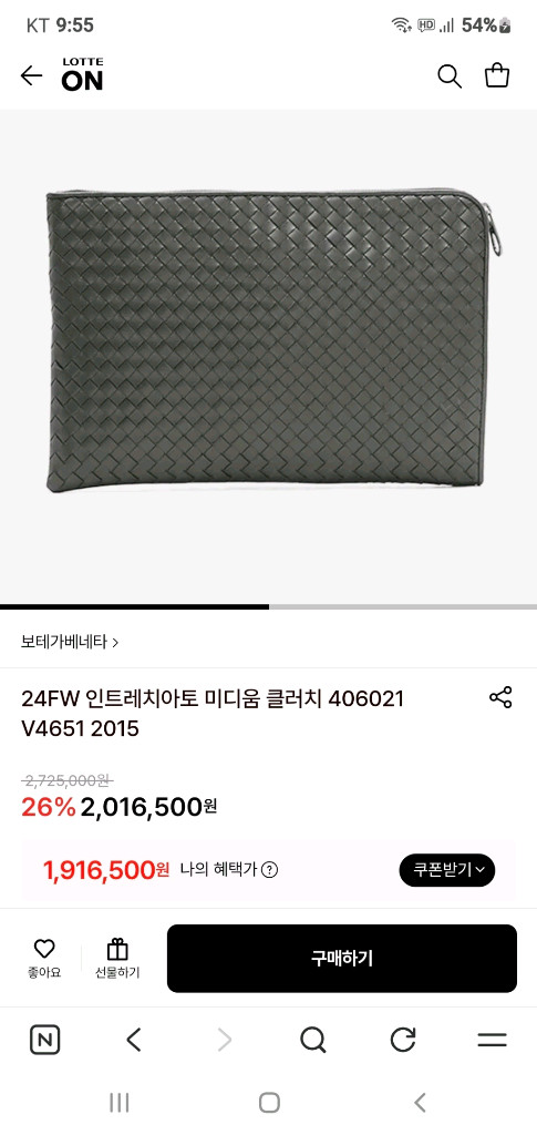 보테가베네타 클러치백 투지퍼 정품S급(감정O)구찌프라다루이비통디올고야드샤넬셀린느보테가생로랑발렌시아가버버리가방 이미지