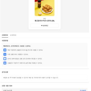 bbq 황금올리브 콜라 기프티콘 이미지