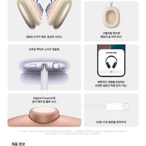 에어팟 맥스 usb-c 스타라이트 미품 이미지